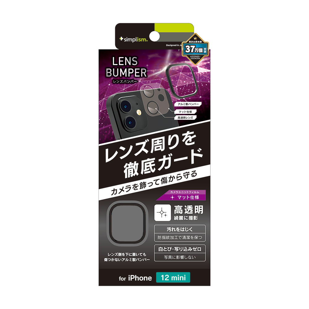 for iPhone [Lens Bumper] カメラユニット保護アルミフレーム＋マット保護フィルム セット（販売終了）