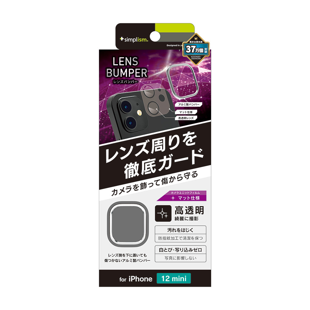 for iPhone [Lens Bumper] カメラユニット保護アルミフレーム＋マット保護フィルム セット（販売終了）