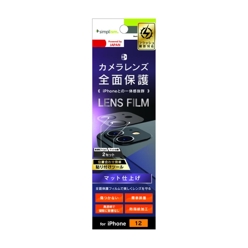 for iPhone  レンズを完全に守る 高透明 レンズ&カメラユニット保護フィルム 2セット マット（販売終了）