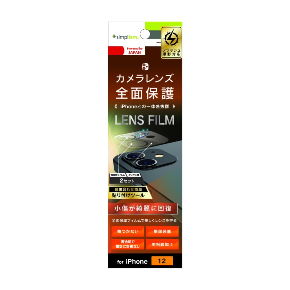 for iPhone  レンズを完全に守る 高透明 レンズ&カメラユニット保護フィルム 2セット 自己治癒（販売終了）