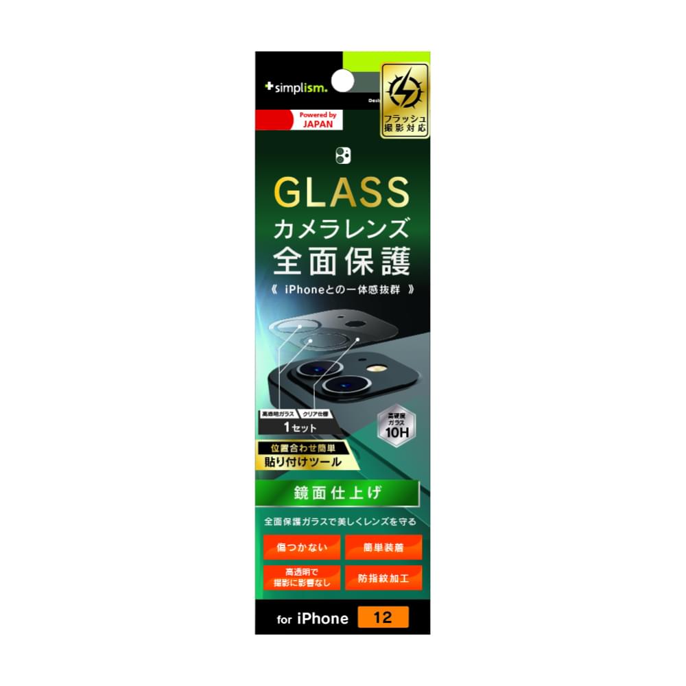 for iPhone レンズを完全に守る 高透明 レンズ保護ガラス&カメラユニット保護ガラス セット クリア（販売終了）