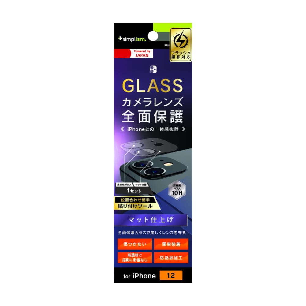 for iPhone レンズを完全に守る 高透明 レンズ保護ガラス&カメラユニット保護ガラス セット マット（販売終了）