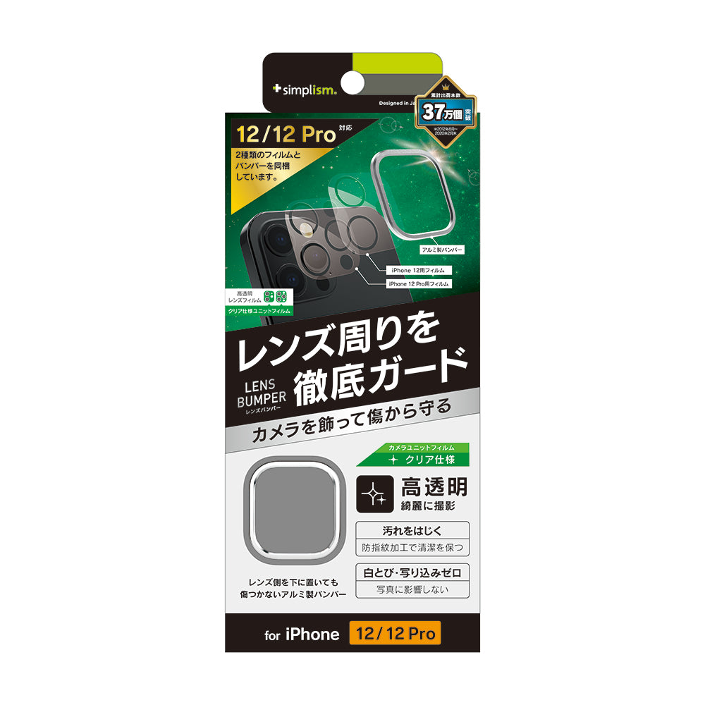 for iPhone [Lens Bumper] カメラユニット保護アルミフレーム＋保護フィルム セット（販売終了）