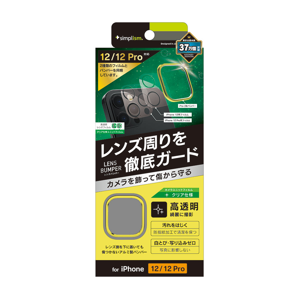for iPhone [Lens Bumper] カメラユニット保護アルミフレーム＋保護フィルム セット（販売終了）