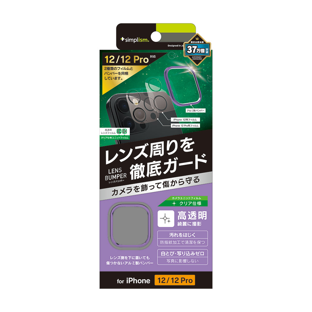 for iPhone [Lens Bumper] カメラユニット保護アルミフレーム＋保護フィルム セット（販売終了）