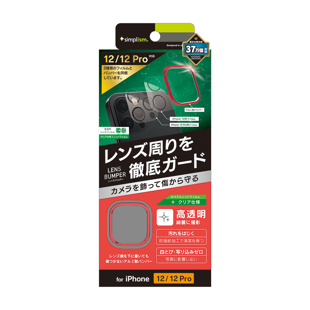 for iPhone [Lens Bumper] カメラユニット保護アルミフレーム＋保護フィルム セット（販売終了）