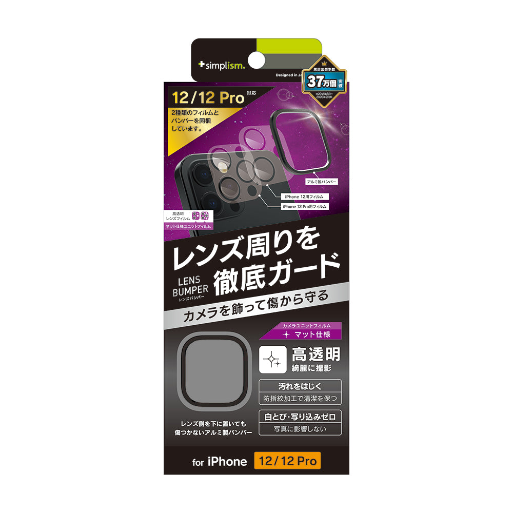 for iPhone [Lens Bumper] カメラユニット保護アルミフレーム＋マット保護フィルム セット（販売終了）