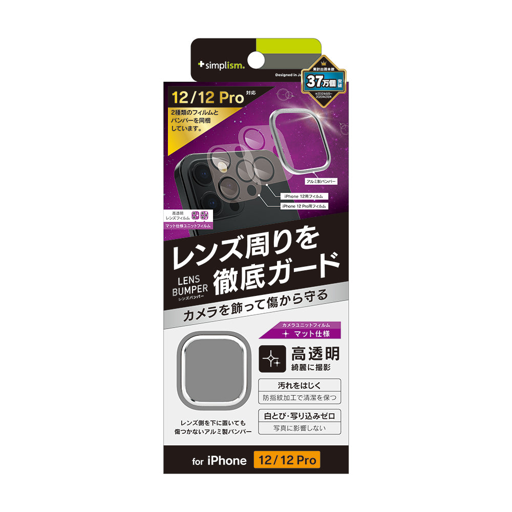 for iPhone [Lens Bumper] カメラユニット保護アルミフレーム＋マット保護フィルム セット（販売終了）