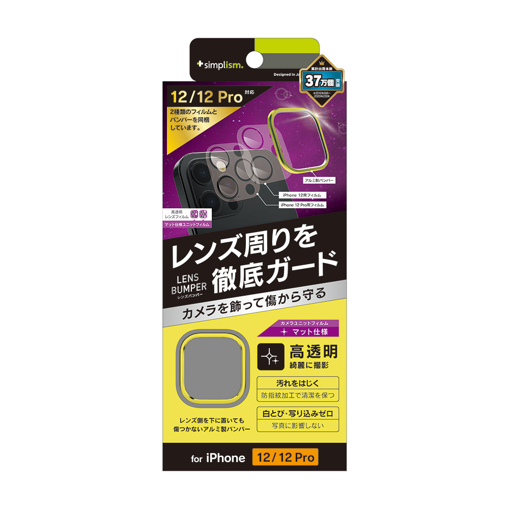 for iPhone [Lens Bumper] カメラユニット保護アルミフレーム＋マット保護フィルム セット（販売終了）