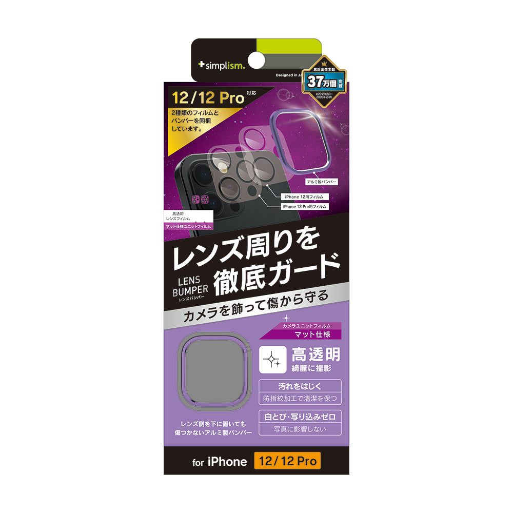 for iPhone [Lens Bumper] カメラユニット保護アルミフレーム＋マット保護フィルム セット（販売終了）
