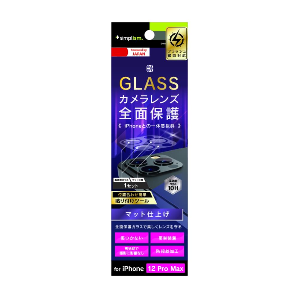 for iPhone レンズを完全に守る 高透明 レンズ保護ガラス&カメラユニット保護ガラス セット マット（販売終了）
