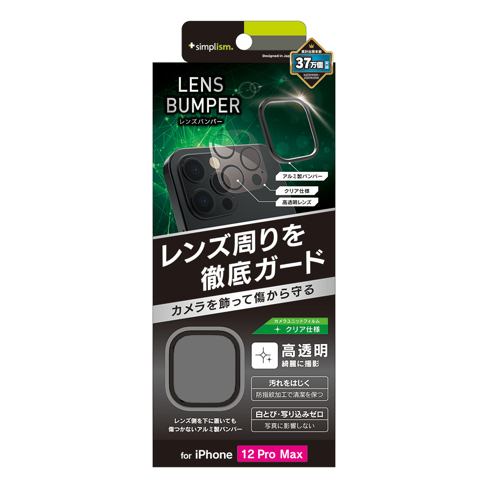 for iPhone [Lens Bumper] カメラユニット保護アルミフレーム＋保護フィルム セット（販売終了）