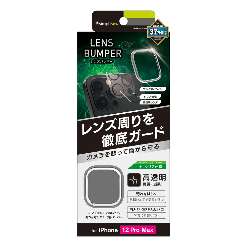 for iPhone [Lens Bumper] カメラユニット保護アルミフレーム＋保護フィルム セット（販売終了）