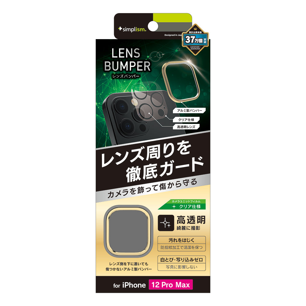 for iPhone [Lens Bumper] カメラユニット保護アルミフレーム＋保護フィルム セット（販売終了）