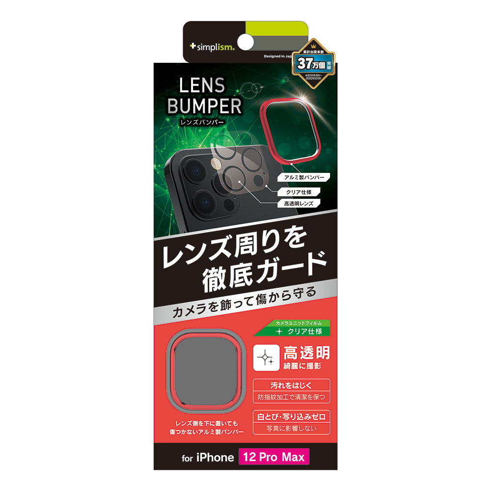 for iPhone [Lens Bumper] カメラユニット保護アルミフレーム＋保護フィルム セット（販売終了）