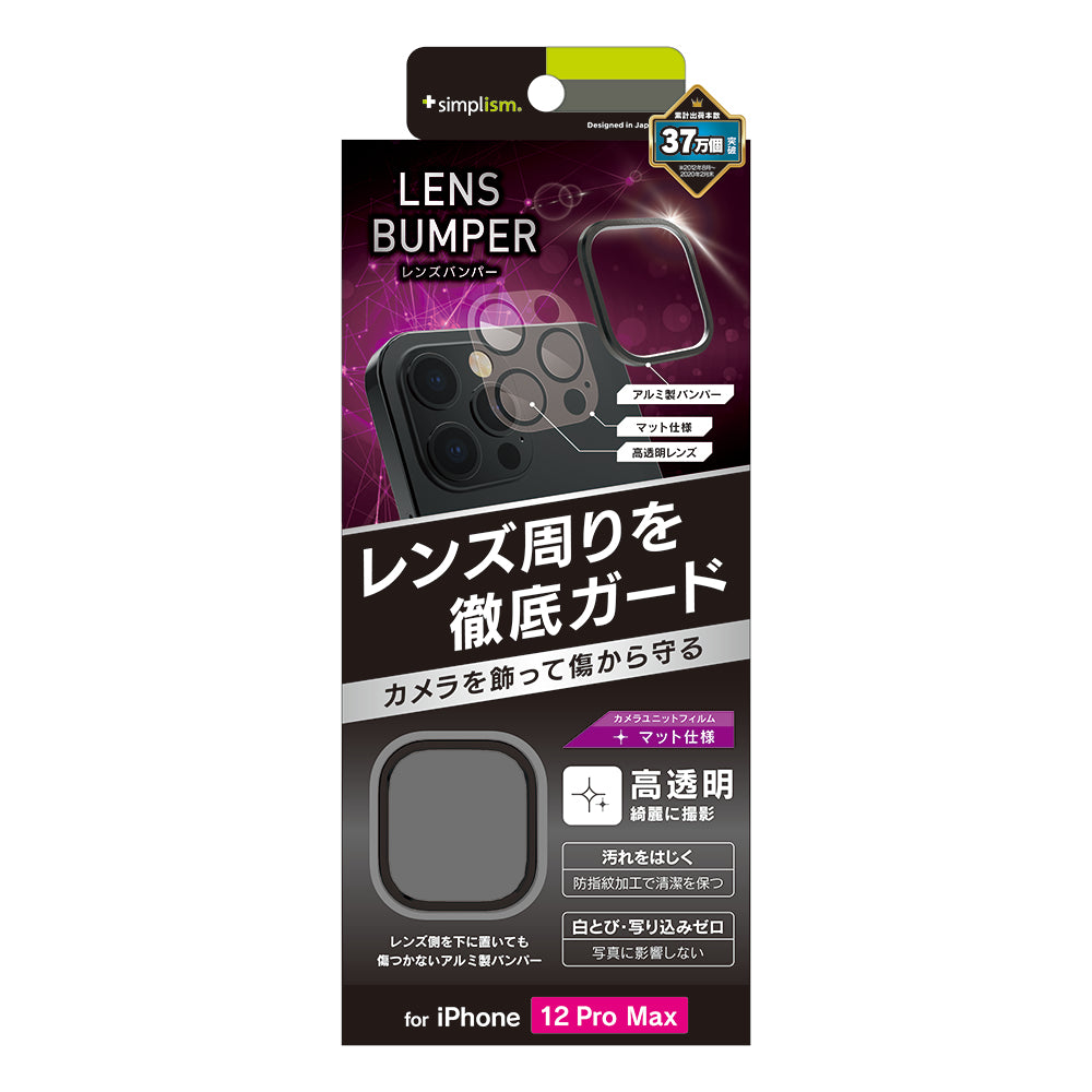 for iPhone [Lens Bumper] カメラユニット保護アルミフレーム＋マット保護フィルム セット（販売終了）