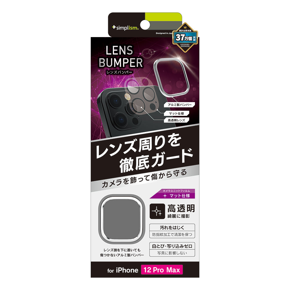 for iPhone [Lens Bumper] カメラユニット保護アルミフレーム＋マット保護フィルム セット（販売終了）