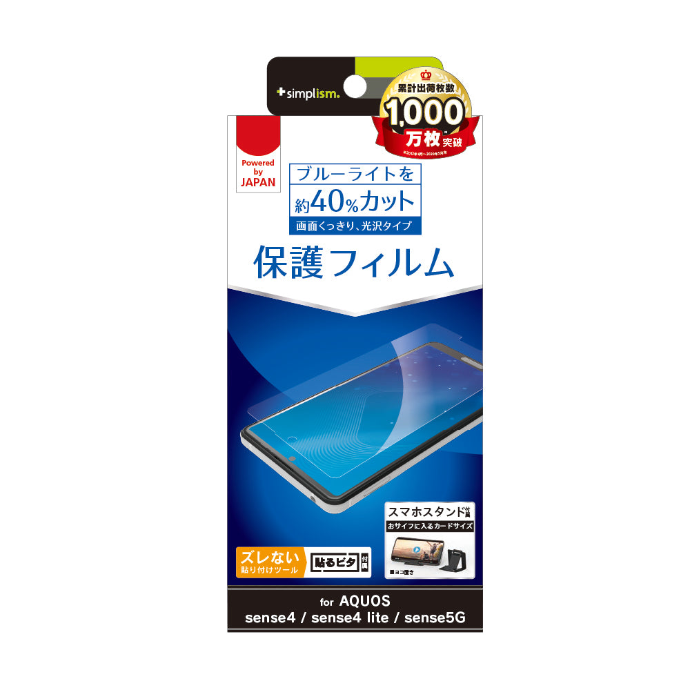 for AQUOS ブルーライト低減 画面保護フィルム 光沢（販売終了）