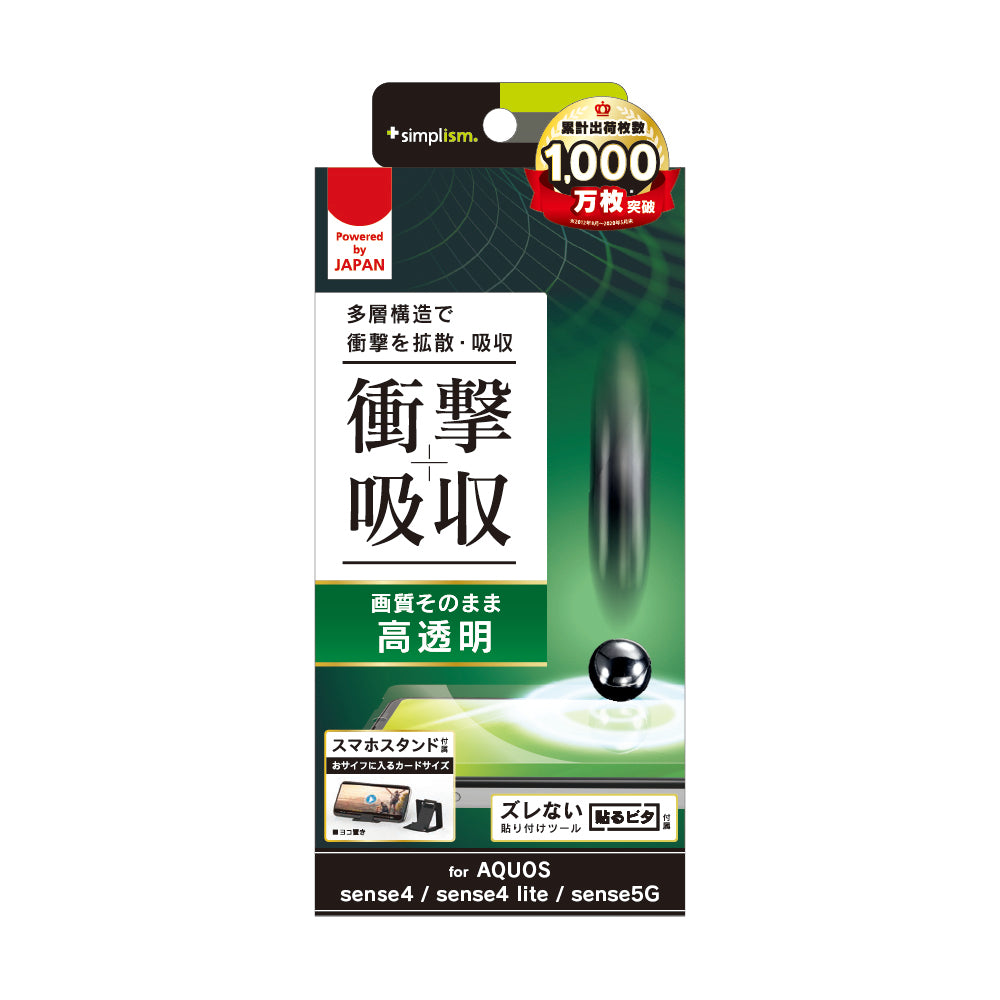 for AQUOS 衝撃吸収 画面保護フィルム 高透明（販売終了）