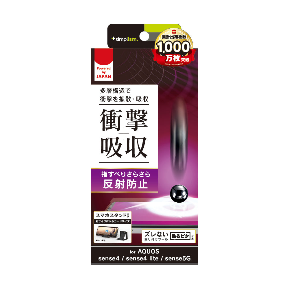 for AQUOS 衝撃吸収 画面保護フィルム 反射防止（販売終了）