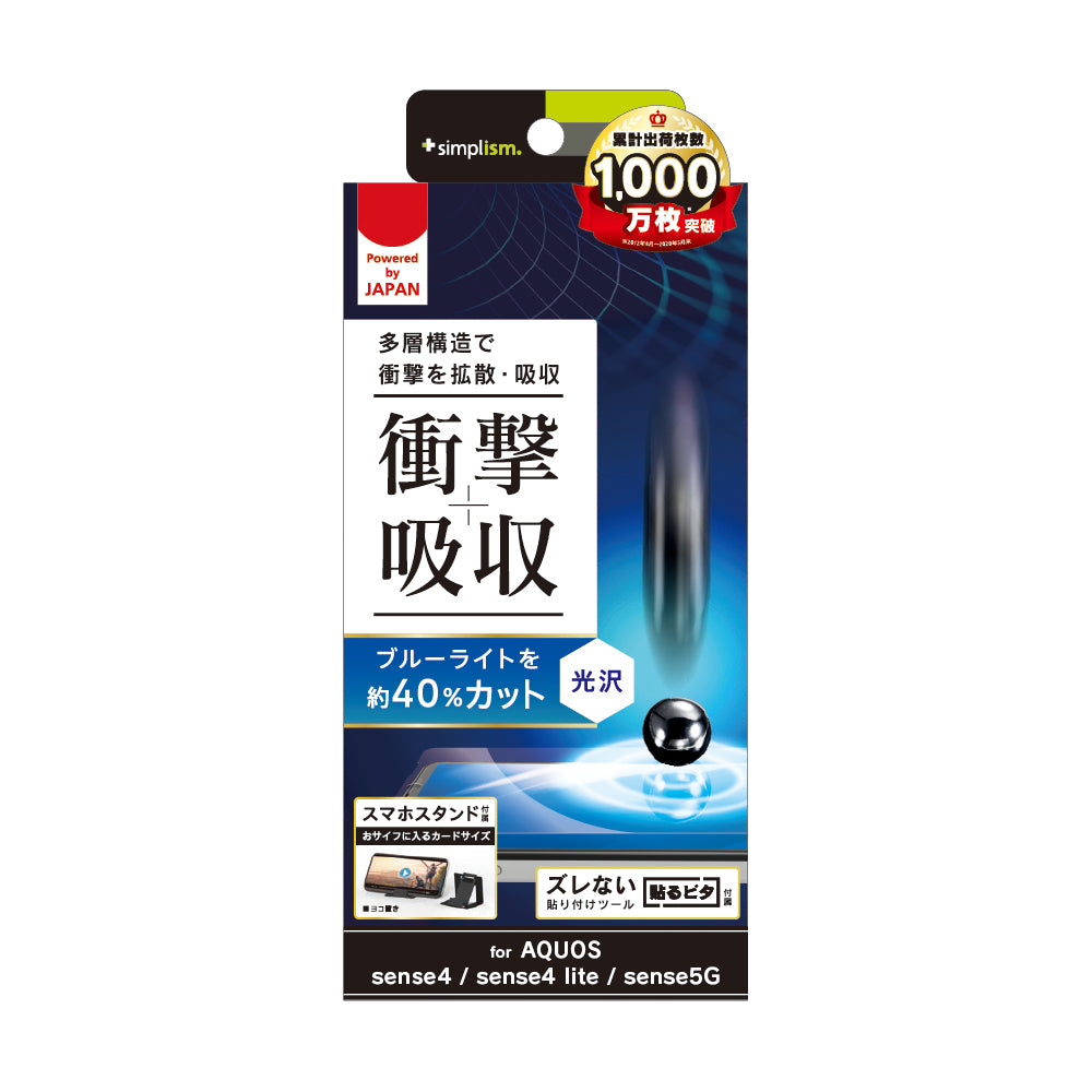 for AQUOS 衝撃吸収&ブルーライト低減 画面保護フィルム 光沢（販売終了）