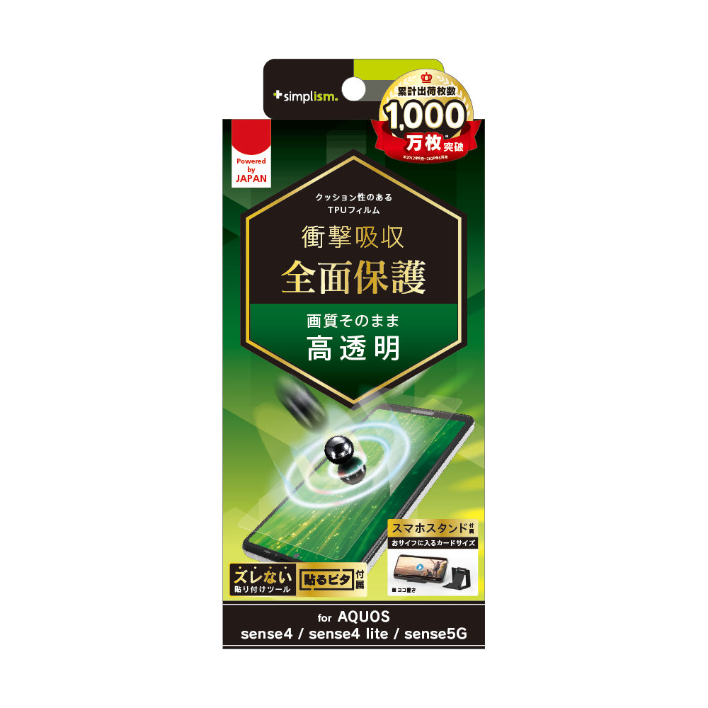 for AQUOS 衝撃吸収 TPU 画面保護フィルム 高透明（販売終了）