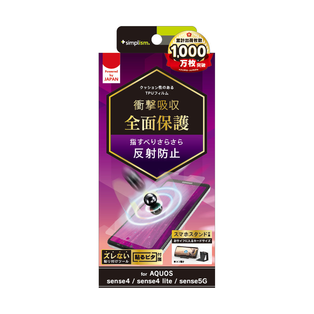 for AQUOS 衝撃吸収 TPU 画面保護フィルム 反射防止（販売終了）