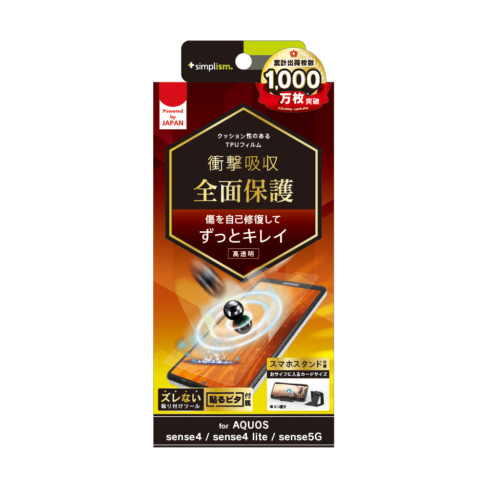 for AQUOS 衝撃吸収 自己治癒 TPU 画面保護フィルム 高透明（販売終了）