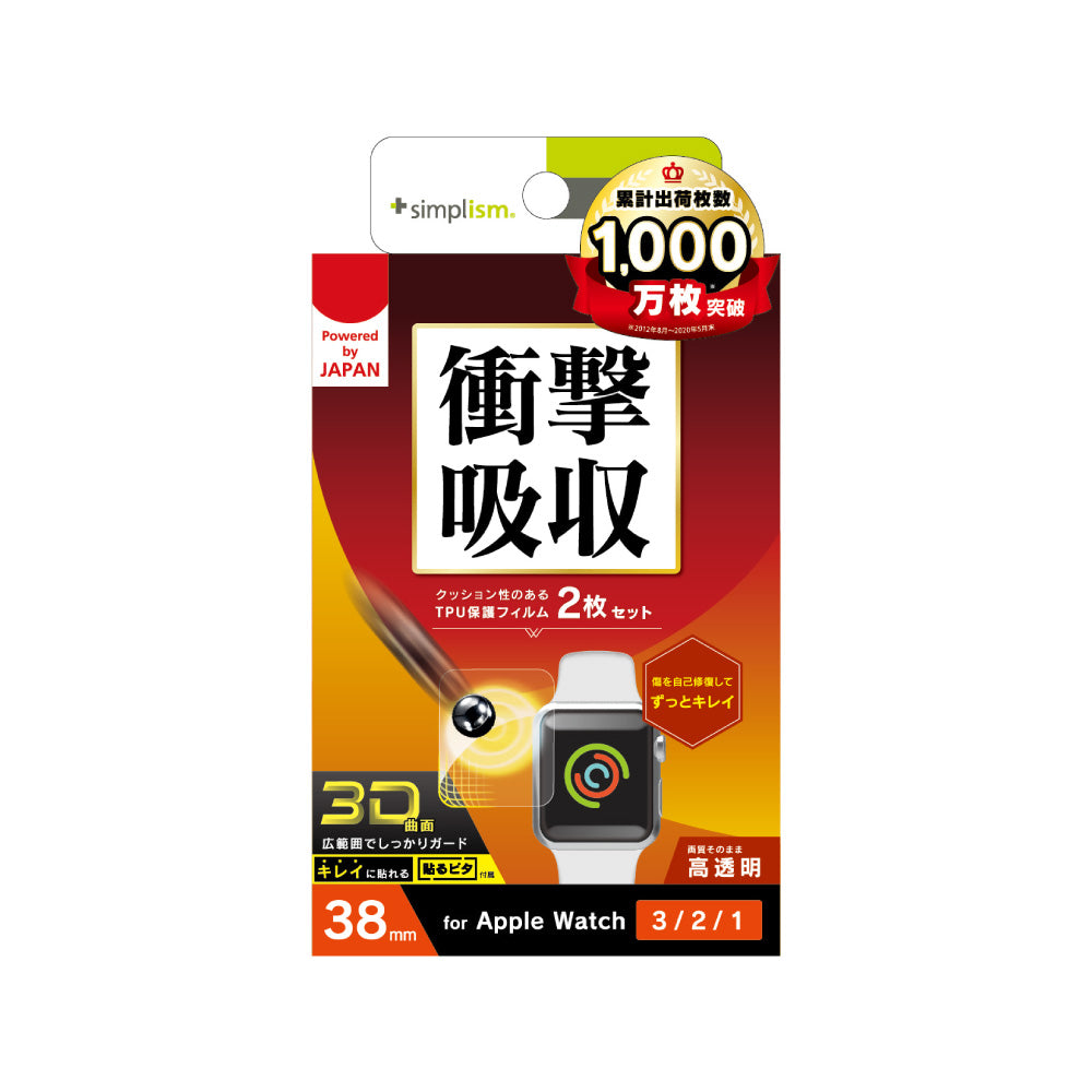 for Apple Watch 全画面保護自己治癒フィルム 2枚セット 高透明（販売終了）