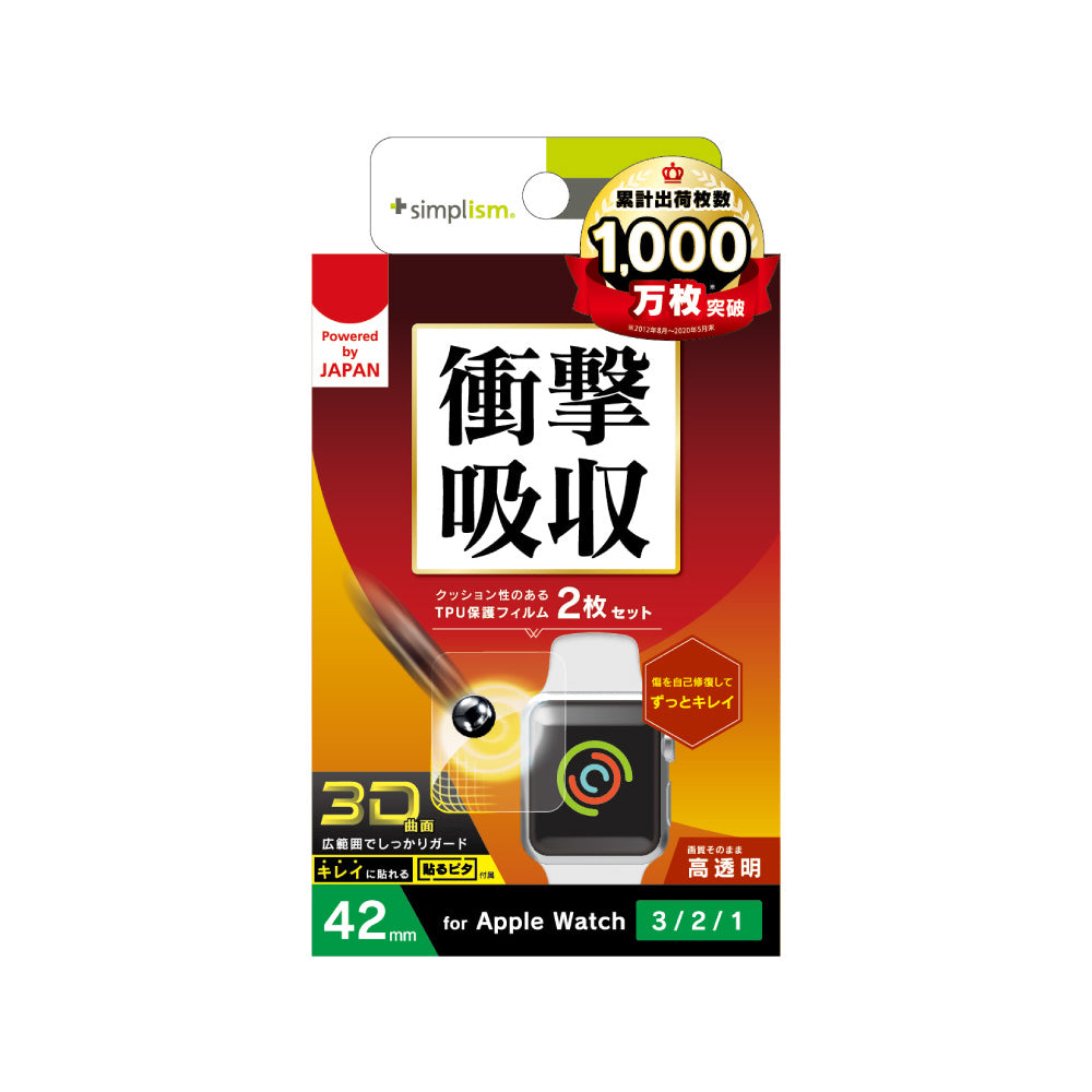 for Apple Watch 全画面保護自己治癒フィルム 2枚セット 高透明TR-AW2042-PT-SKFRCC（販売終了）