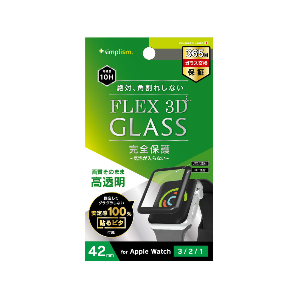 for Apple Watch 気泡ゼロ[FLEX 3D] 高透明 複合フレームガラス（販売終了）