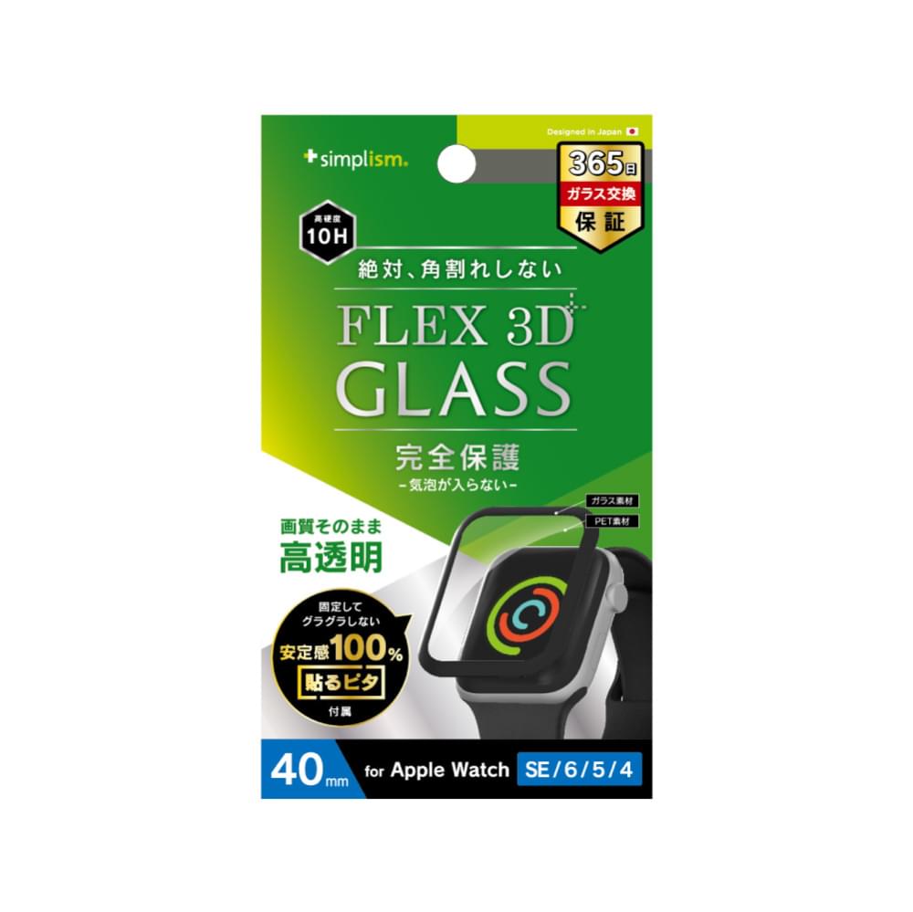for Apple Watch 気泡ゼロ[FLEX 3D] 高透明 複合フレームガラス（販売終了）