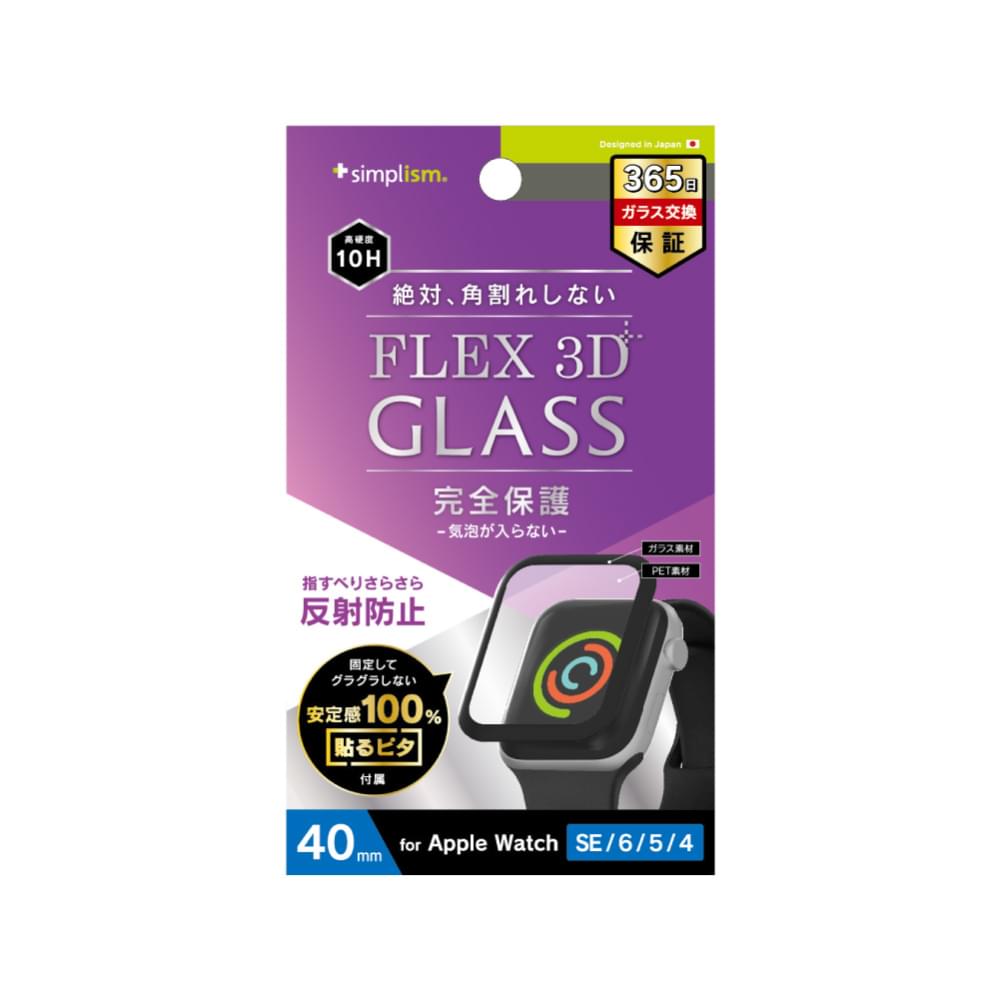 for Apple Watch 気泡ゼロ[FLEX 3D] 反射防止 複合フレームガラス（販売終了）