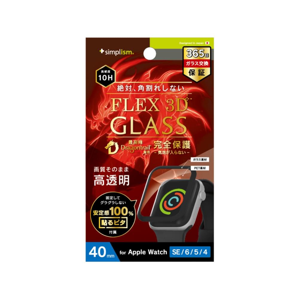 for Apple Watch 気泡ゼロ[FLEX 3D] Dragontrail 高透明 複合フレームガラス（販売終了）