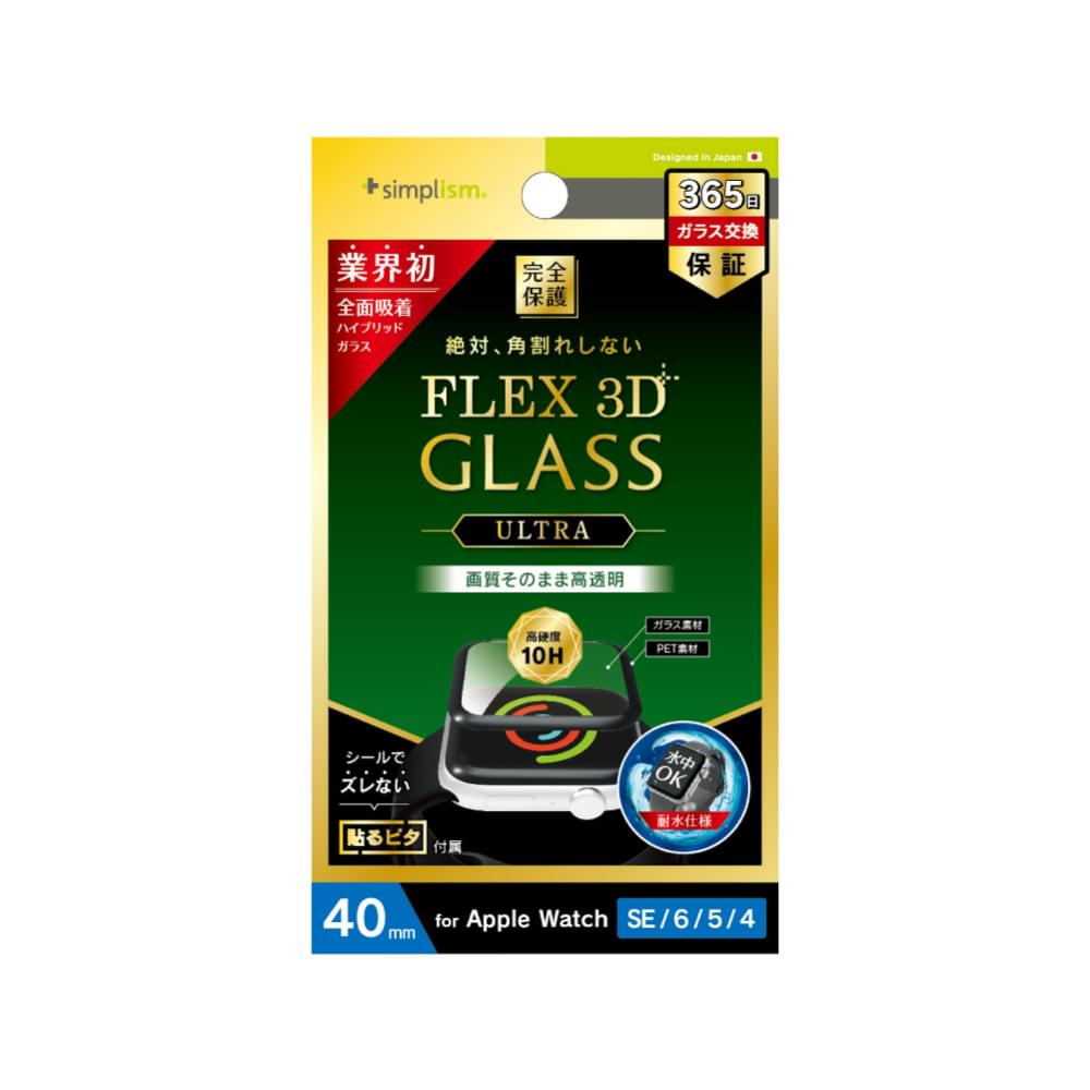 for Apple Watch [FLEX 3D Ultra] 高透明 複合フレーム曲面ガラス（販売終了）