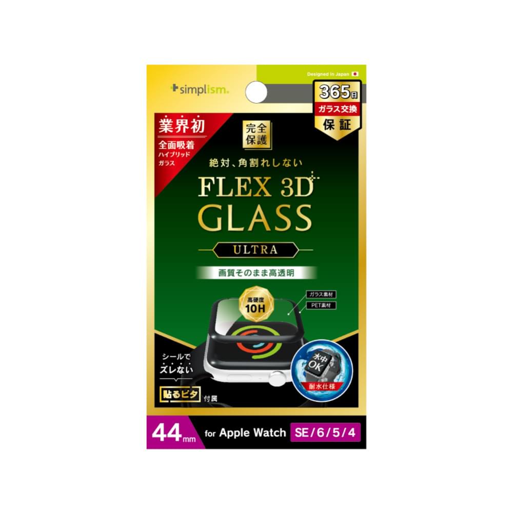 for Apple Watch [FLEX 3D Ultra] 高透明 複合フレーム曲面ガラス（販売終了）