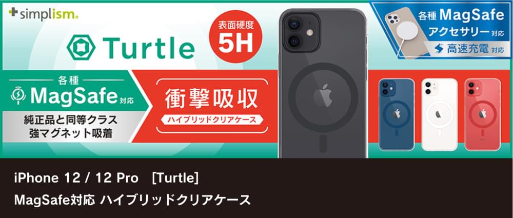 for iPhone [Turtle] MagSafe対応 ハイブリッドクリアケース