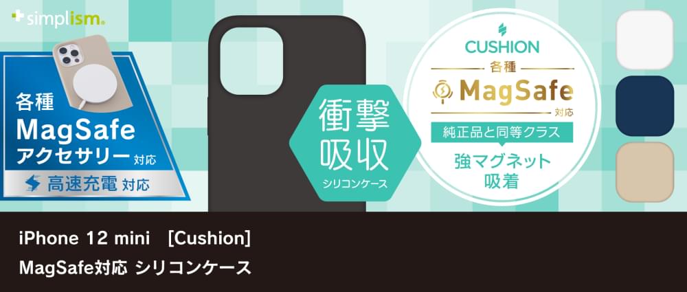 for iPhone [Cushion] MagSafe対応 シリコンケース（販売終了）
