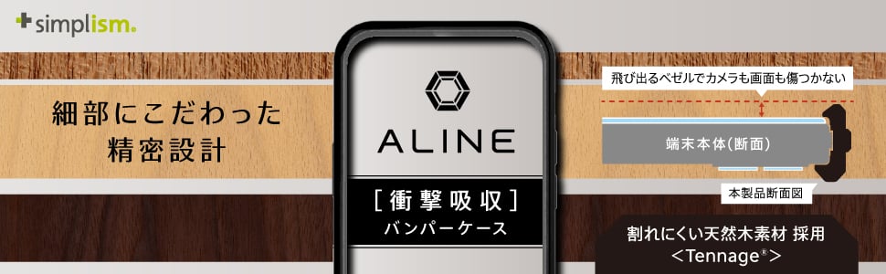 for iPhone [ALINE] 衝撃吸収 バンパーケース 天然木シート（販売終了）
