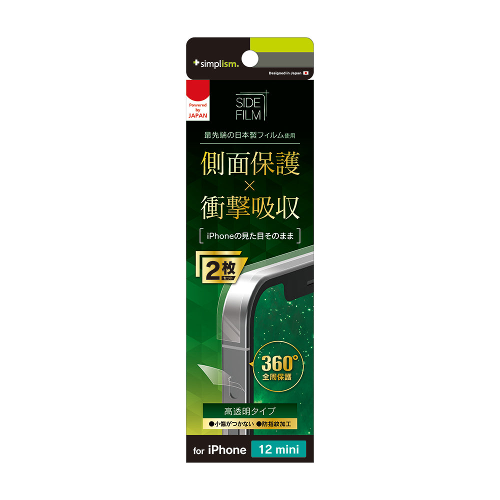 for iPhone 衝撃吸収 側面保護フィルム 2枚セット 高透明（販売終了）