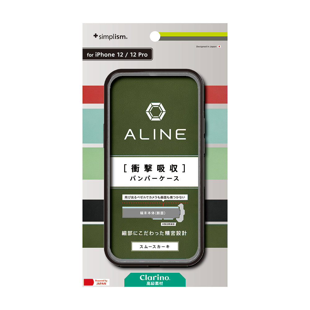 for iPhone [ALINE] 衝撃吸収 バンパーケース クラリーノ（販売終了）