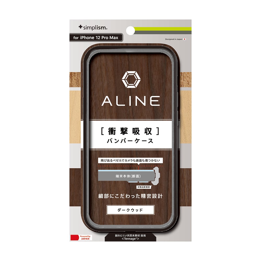 for iPhone [ALINE] 衝撃吸収 バンパーケース 天然木シート（販売終了）