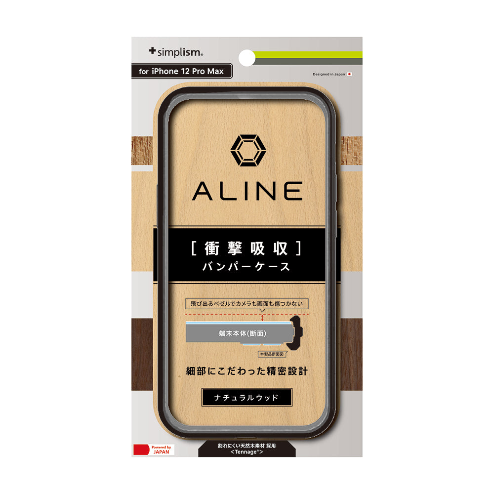 for iPhone [ALINE] 衝撃吸収 バンパーケース 天然木シート（販売終了）