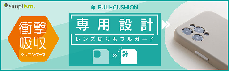 for iPhone [Full Cushion] 超精密設計 シリコンケース（販売終了）