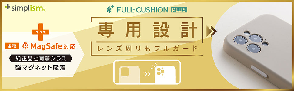for iPhone [Full Cushion Plus] MagSafe対応 超精密設計 シリコンケース（販売終了）