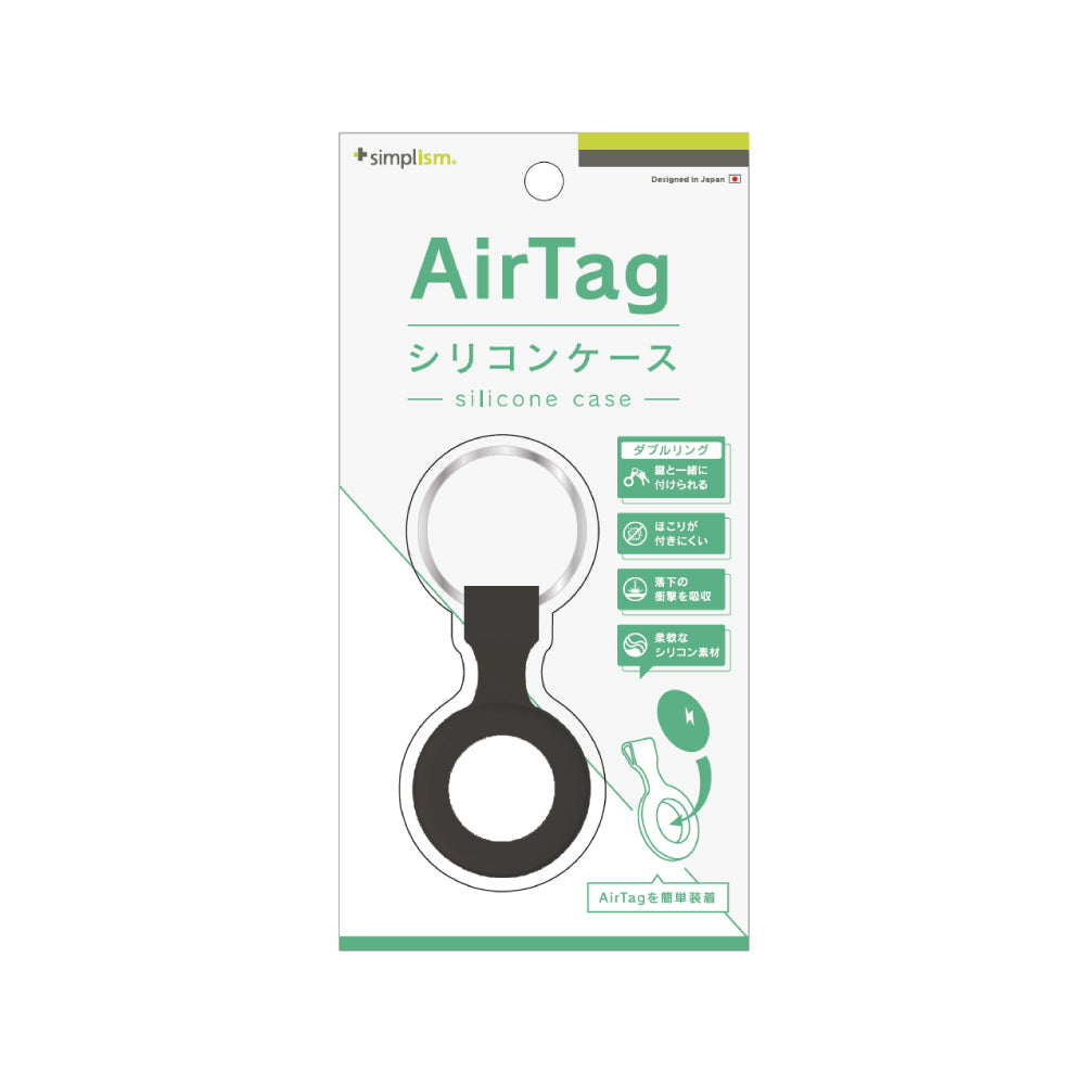 AirTag 衝撃吸収 シリコンケース（販売終了）