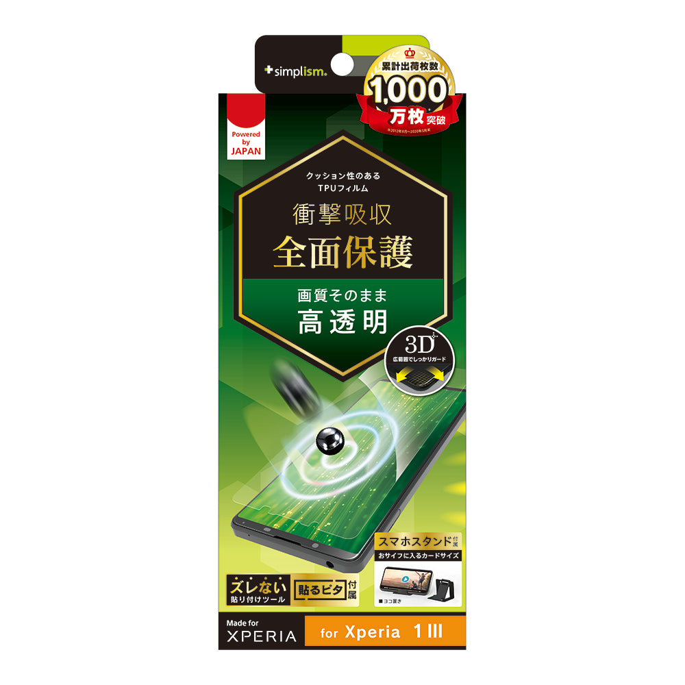 for Xperia 衝撃吸収 TPU 画面保護フィルム 高透明（販売終了）