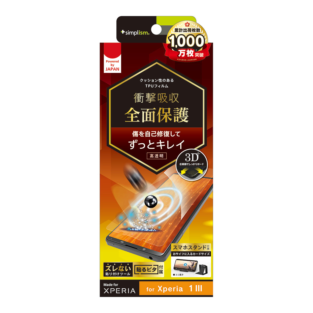 for Xperia 衝撃吸収 自己治癒 TPU 画面保護フィルム 高透明（販売終了）