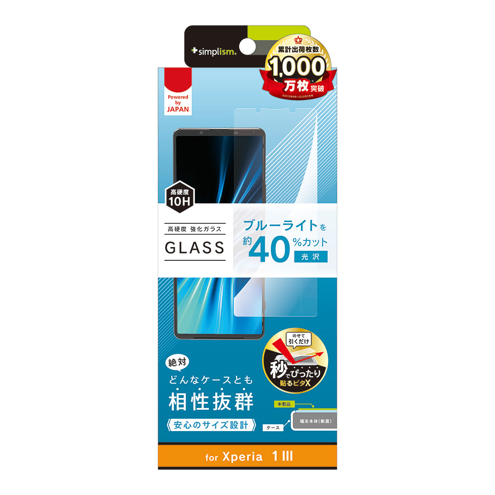for Xperia フルクリア ブルーライト低減 画面保護強化ガラス（販売終了）