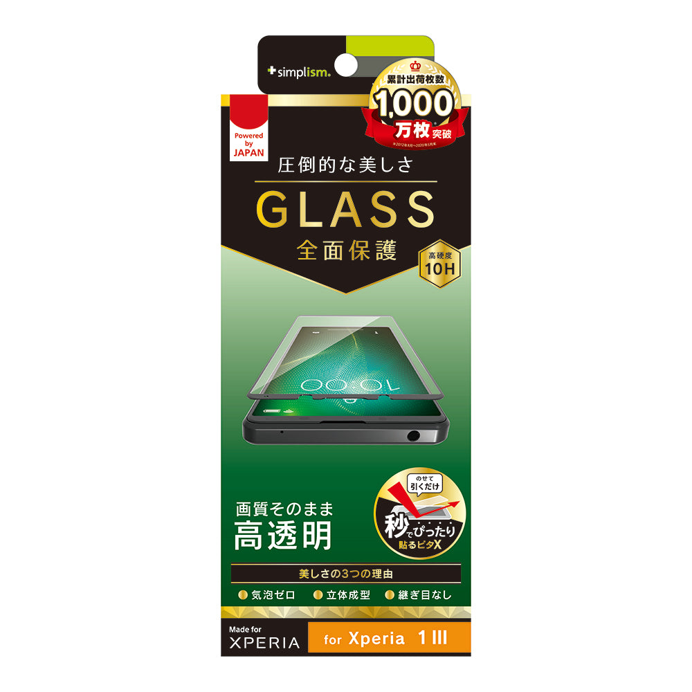 for Xperia 気泡ゼロ 高透明 立体成型シームレスガラス（販売終了）